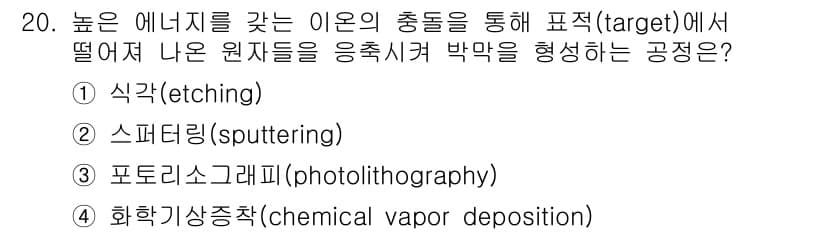 9급_국가직_공무원_공업화학 2025년 20번 - 정답과 핵심 포인트를 검수 중인 기출문제