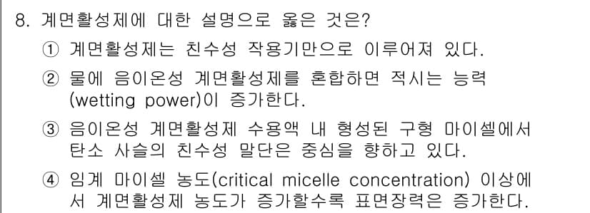 9급_국가직_공무원_공업화학 2025년 8번 - 정답과 핵심 포인트를 검수 중인 기출문제