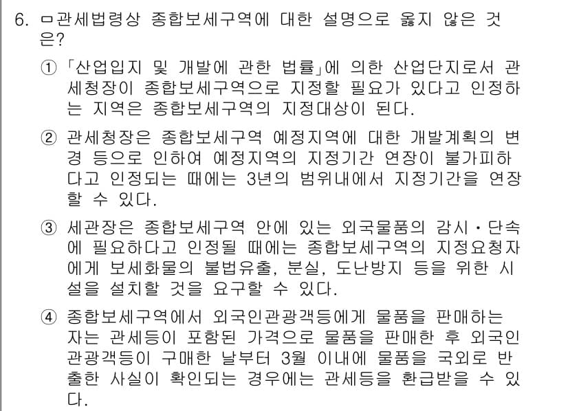 9급_국가직_공무원_관세법개론 2025년 6번 - 정답과 핵심 포인트를 검수 중인 기출문제