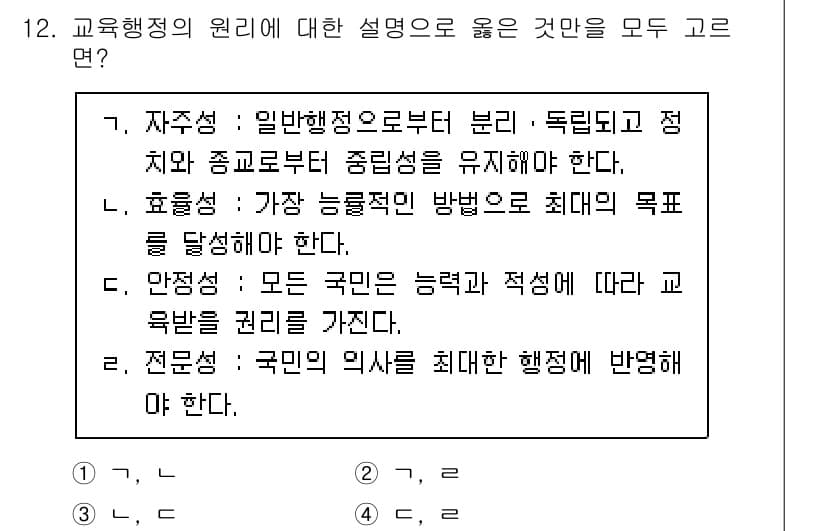9급_국가직_공무원_교육학개론 2025년 12번 - 문항에서 물어본 교육행정의 원리에 따라, 선택지 A, B, C, D 모두... 에 관한 핵심 기출문제
