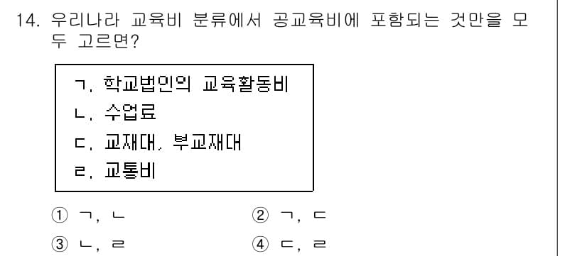 9급_국가직_공무원_교육학개론 2025년 14번 - 정답과 핵심 포인트를 검수 중인 기출문제