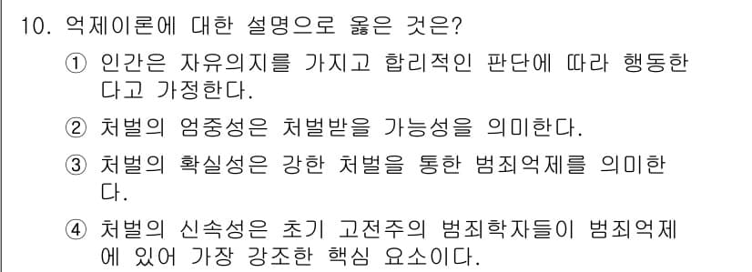9급_국가직_공무원_교정학개론 2025년 10번 - 정답과 핵심 포인트를 검수 중인 기출문제