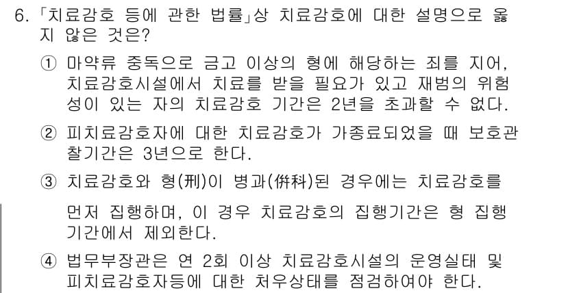 9급_국가직_공무원_교정학개론 2025년 6번 - 정답과 핵심 포인트를 검수 중인 기출문제