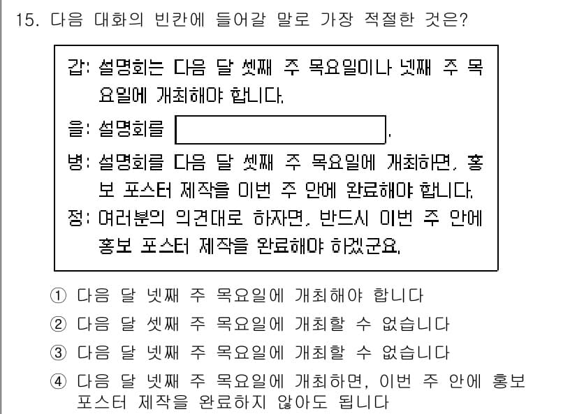 9급_국가직_공무원_국어 2025년 15번 - 정답과 핵심 포인트를 검수 중인 기출문제