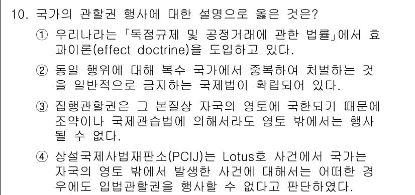 9급_국가직_공무원_국제법개론 2025년 10번 - 정답과 핵심 포인트를 검수 중인 기출문제