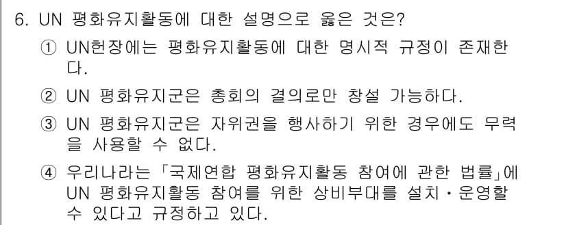 9급_국가직_공무원_국제법개론 2025년 6번 - 정답과 핵심 포인트를 검수 중인 기출문제