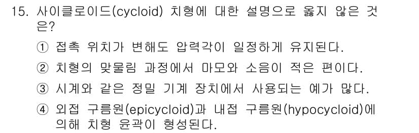 9급_국가직_공무원_기계설계 2025년 15번 - 정답과 핵심 포인트를 검수 중인 기출문제
