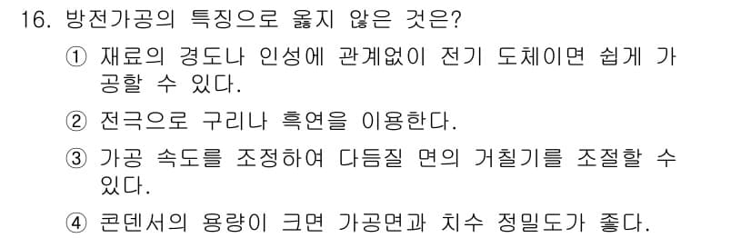 9급_국가직_공무원_기계일반 2025년 16번 - 정답과 핵심 포인트를 검수 중인 기출문제