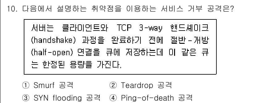 9급_국가직_공무원_네트워크보안 2025년 10번 - 정답과 핵심 포인트를 검수 중인 기출문제