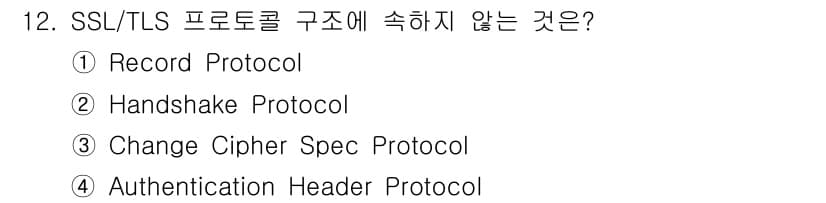 9급_국가직_공무원_네트워크보안 2025년 12번 - 정답과 핵심 포인트를 검수 중인 기출문제