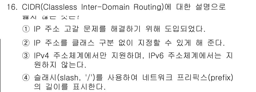 9급_국가직_공무원_네트워크보안 2025년 16번 - 정답과 핵심 포인트를 검수 중인 기출문제