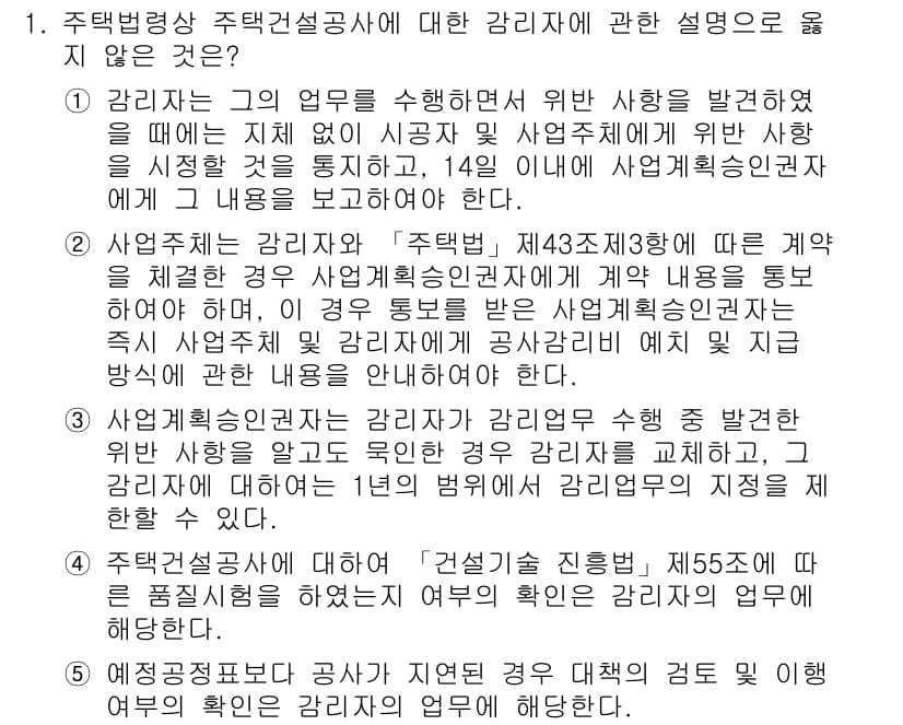 주택관리사보_2차 2023년 1번 - 정답과 핵심 포인트를 검수 중인 기출문제