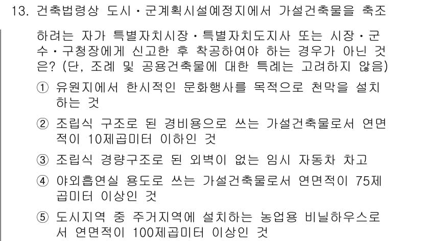 주택관리사보_2차 2023년 13번 - 정답과 핵심 포인트를 검수 중인 기출문제