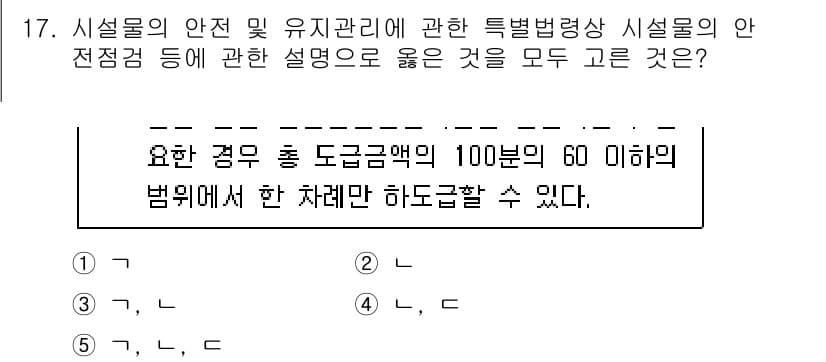 주택관리사보_2차 2023년 17번 - 정답과 핵심 포인트를 검수 중인 기출문제