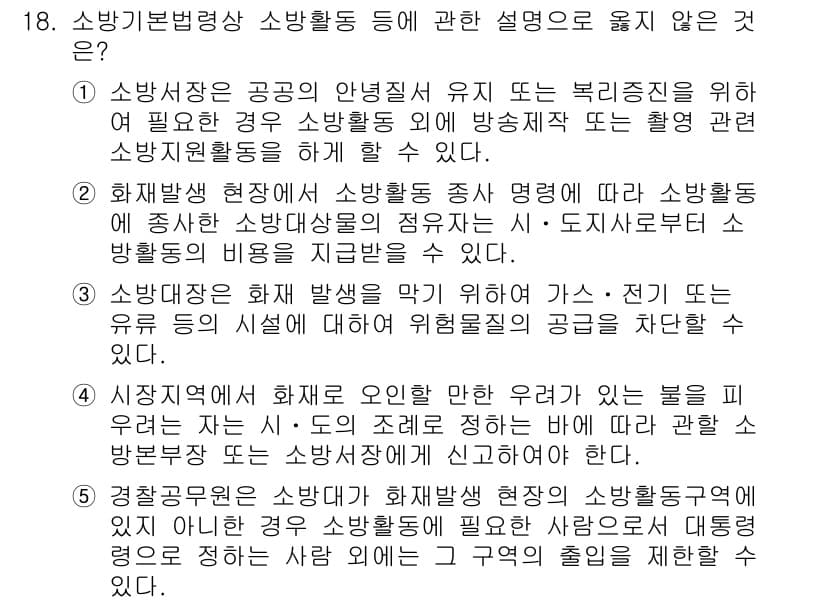 주택관리사보_2차 2023년 18번 - 정답과 핵심 포인트를 검수 중인 기출문제