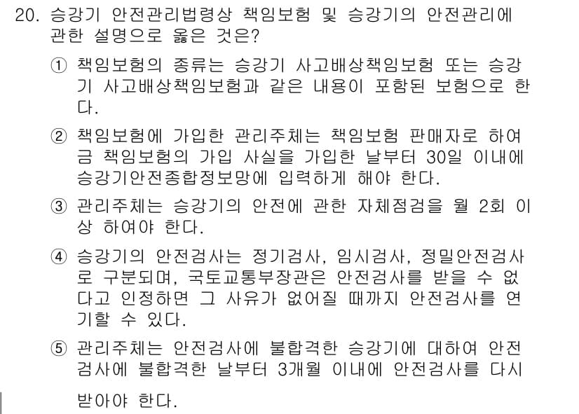 주택관리사보_2차 2023년 20번 - 정답과 핵심 포인트를 검수 중인 기출문제