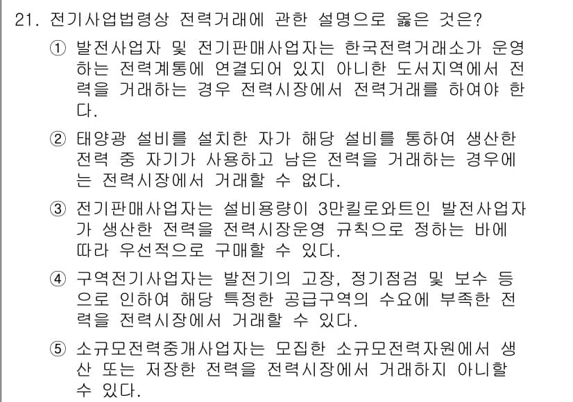 주택관리사보_2차 2023년 21번 - 정답과 핵심 포인트를 검수 중인 기출문제
