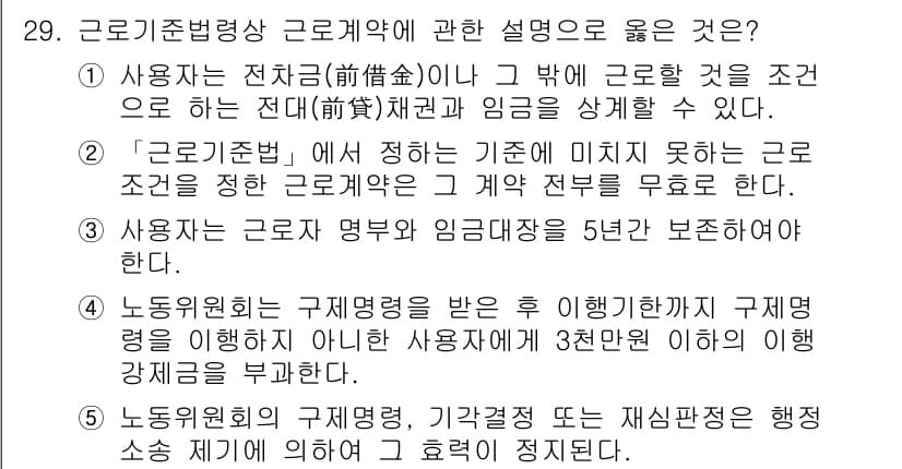 주택관리사보_2차 2023년 29번 - 근로계약서의 작성 기초 미치 못하는 근로조건 정리는 필수적이다. 이는 근... 에 관한 핵심 기출문제