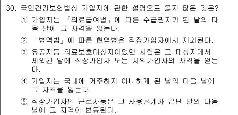 주택관리사보_2차 2023년 30번 - 정답과 핵심 포인트를 검수 중인 기출문제