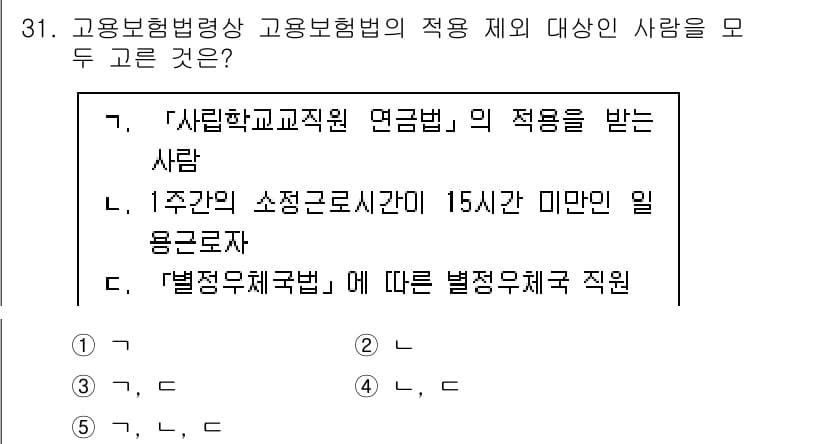 주택관리사보_2차 2023년 31번 - 정답과 핵심 포인트를 검수 중인 기출문제