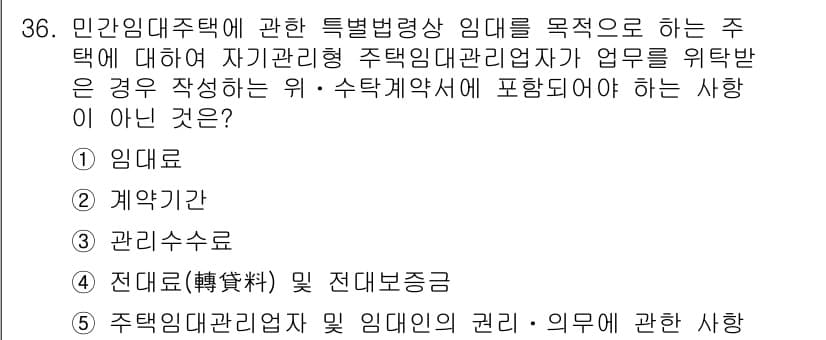 주택관리사보_2차 2023년 36번 - 정답과 핵심 포인트를 검수 중인 기출문제