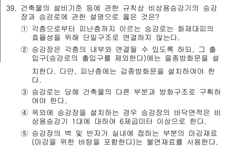 주택관리사보_2차 2023년 39번 - 정답과 핵심 포인트를 검수 중인 기출문제
