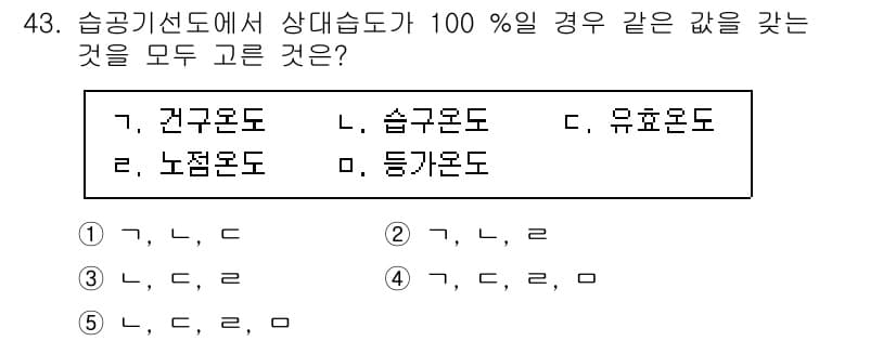 주택관리사보_2차 2023년 43번 - 답안 2번이 정답인 이유는 다음과 같습니다. 

습도는 공기 중의 수증기... 에 관한 핵심 기출문제