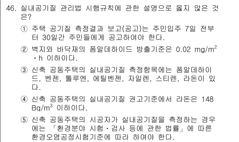 주택관리사보_2차 2023년 46번 - 정답과 핵심 포인트를 검수 중인 기출문제