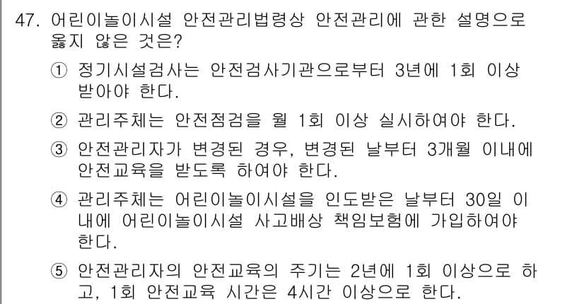 주택관리사보_2차 2023년 47번 - 정답과 핵심 포인트를 검수 중인 기출문제