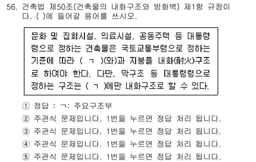 주택관리사보_2차 2023년 56번 - 정답과 핵심 포인트를 검수 중인 기출문제