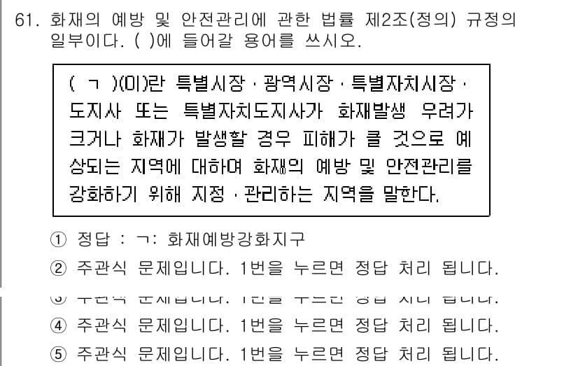 주택관리사보_2차 2023년 61번 - 정답과 핵심 포인트를 검수 중인 기출문제