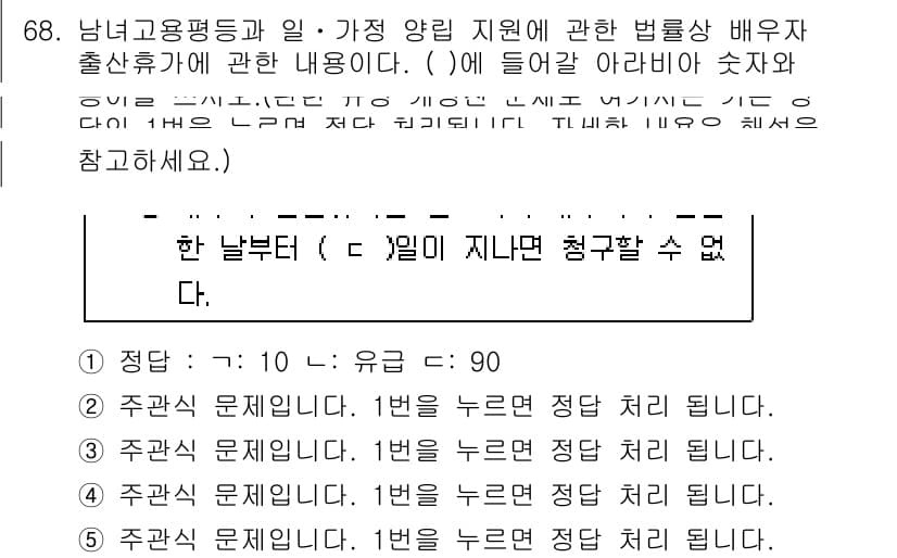 주택관리사보_2차 2023년 68번 - 정답과 핵심 포인트를 검수 중인 기출문제