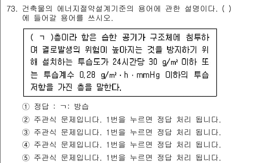 주택관리사보_2차 2023년 73번 - 정답과 핵심 포인트를 검수 중인 기출문제