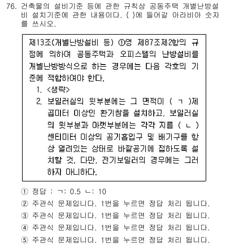 주택관리사보_2차 2023년 76번 - 정답과 핵심 포인트를 검수 중인 기출문제