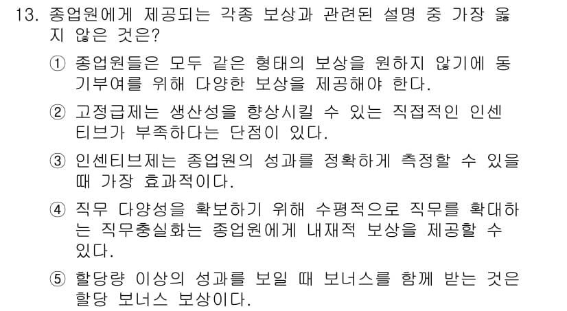 유통관리사_1급 2025년 13번 - 정답과 핵심 포인트를 검수 중인 기출문제
