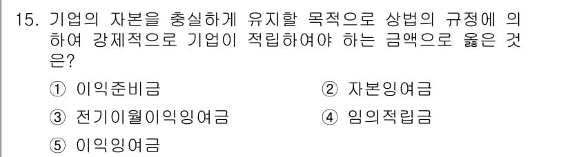유통관리사_1급 2025년 15번 - 정답과 핵심 포인트를 검수 중인 기출문제