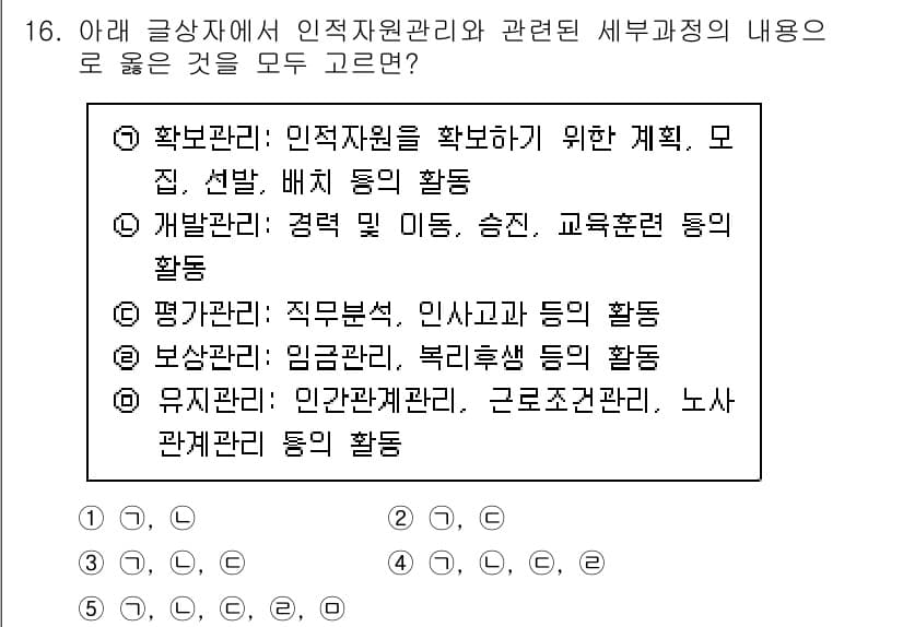 유통관리사_1급 2025년 16번 - 정답과 핵심 포인트를 검수 중인 기출문제