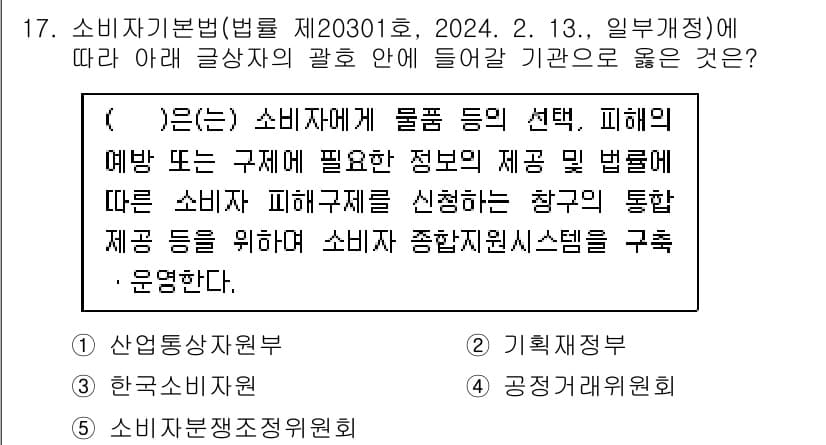 유통관리사_1급 2025년 17번 - 정답과 핵심 포인트를 검수 중인 기출문제
