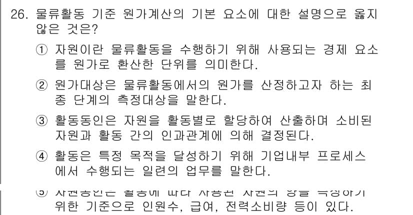 유통관리사_1급 2025년 26번 - 정답과 핵심 포인트를 검수 중인 기출문제