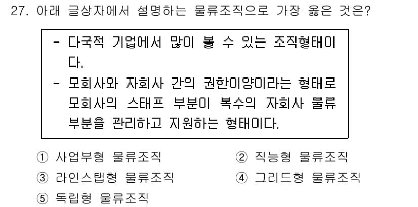 유통관리사_1급 2025년 27번 - 정답과 핵심 포인트를 검수 중인 기출문제