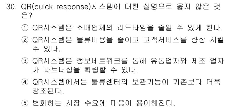 유통관리사_1급 2025년 30번 - 정답과 핵심 포인트를 검수 중인 기출문제