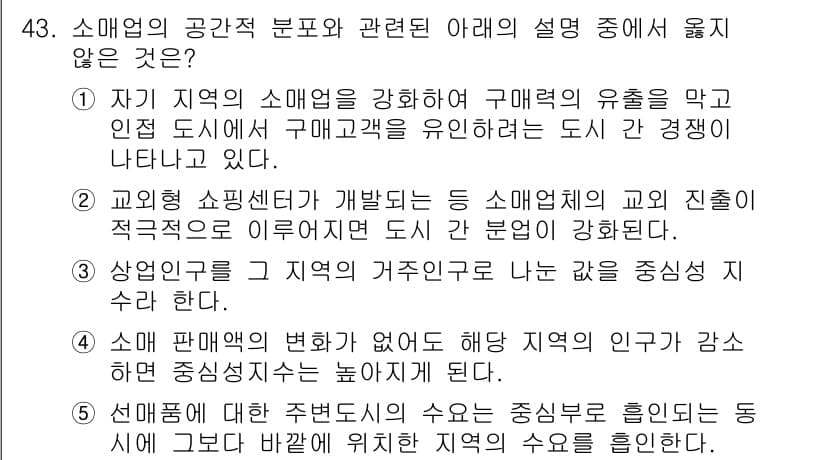 유통관리사_1급 2025년 43번 - 정답과 핵심 포인트를 검수 중인 기출문제