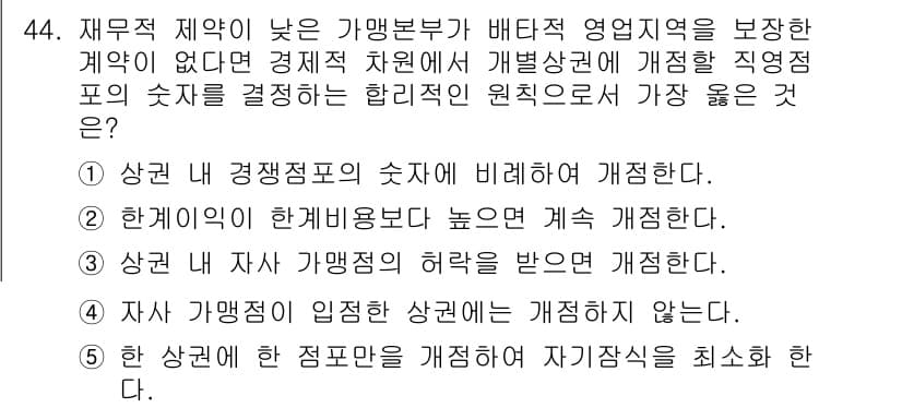 유통관리사_1급 2025년 44번 - 정답과 핵심 포인트를 검수 중인 기출문제