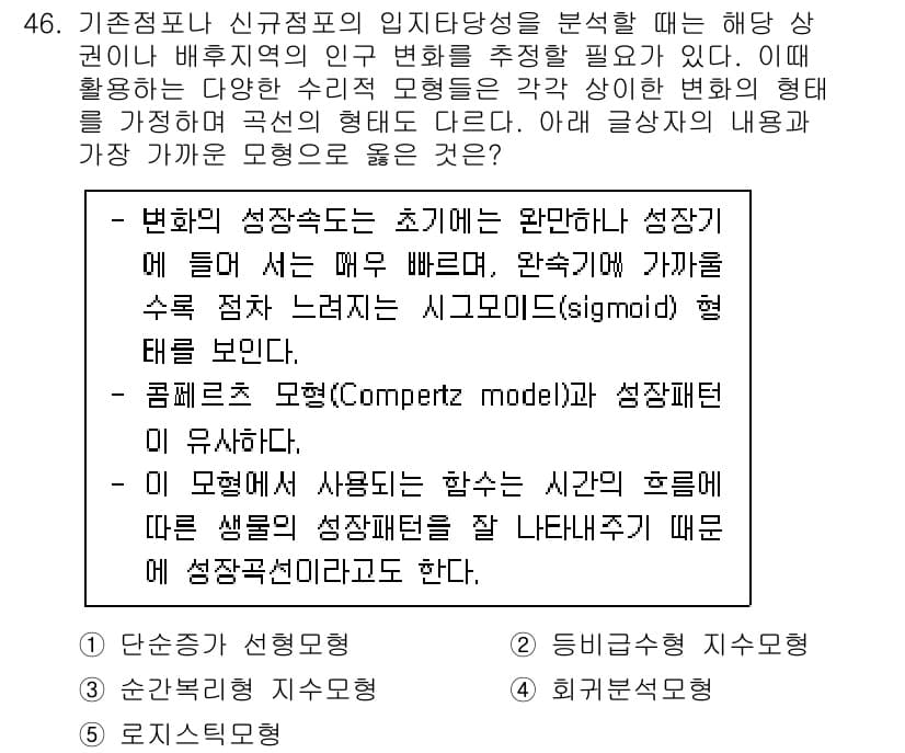 유통관리사_1급 2025년 46번 - 정답과 핵심 포인트를 검수 중인 기출문제