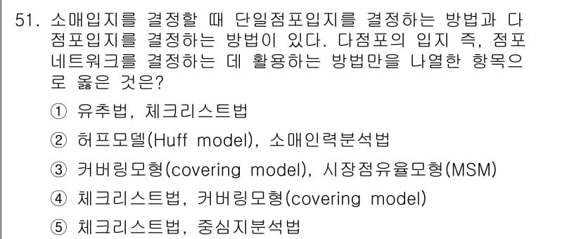 유통관리사_1급 2025년 51번 - 정답과 핵심 포인트를 검수 중인 기출문제