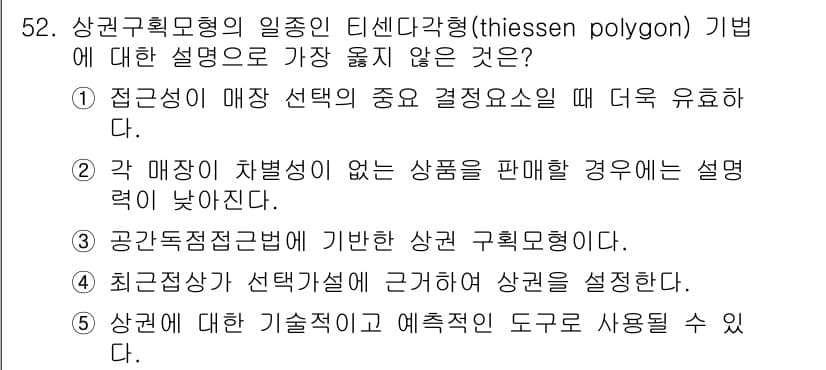 유통관리사_1급 2025년 52번 - 정답과 핵심 포인트를 검수 중인 기출문제