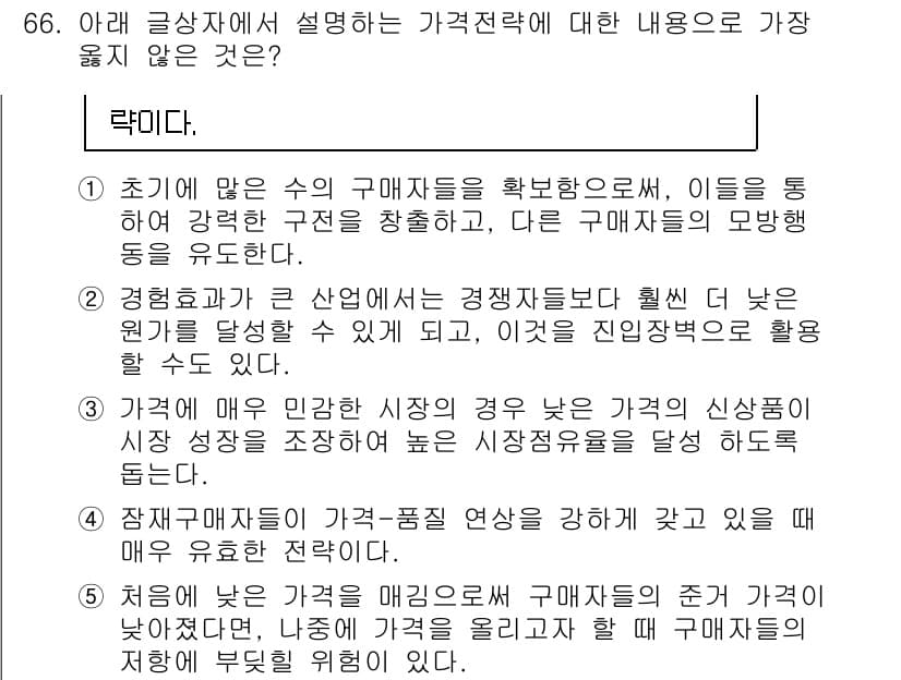 유통관리사_1급 2025년 66번 - 정답과 핵심 포인트를 검수 중인 기출문제