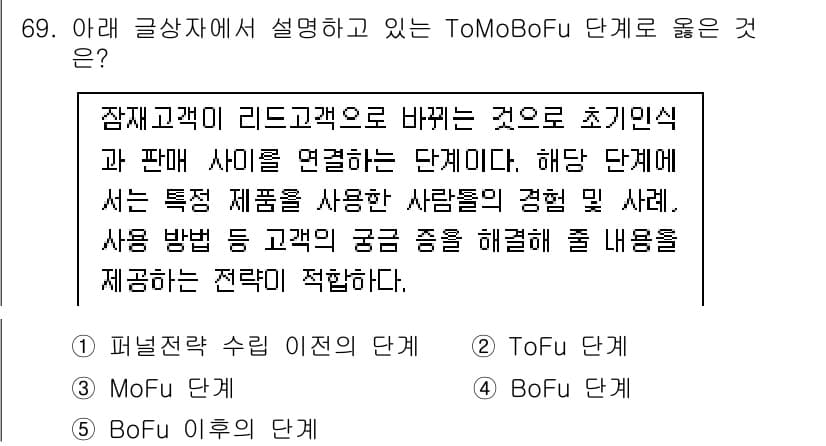 유통관리사_1급 2025년 69번 - 정답과 핵심 포인트를 검수 중인 기출문제