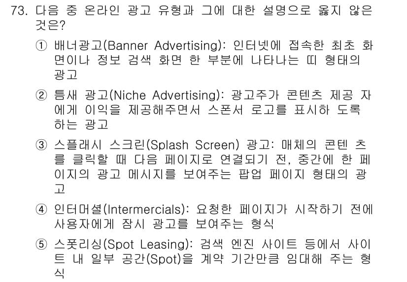 유통관리사_1급 2025년 73번 - 정답과 핵심 포인트를 검수 중인 기출문제