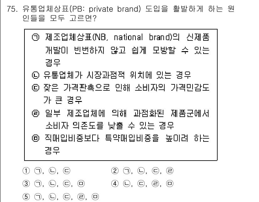 유통관리사_1급 2025년 75번 - 정답과 핵심 포인트를 검수 중인 기출문제